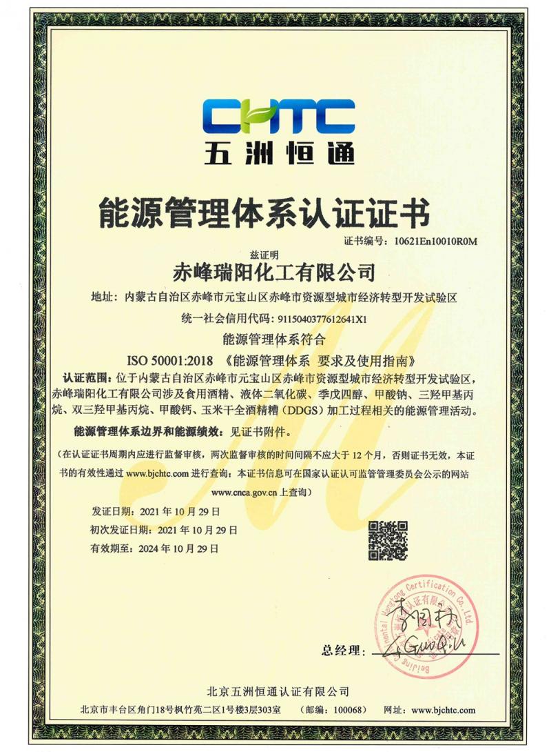 能源管理體系認(rèn)證證書(shū)
